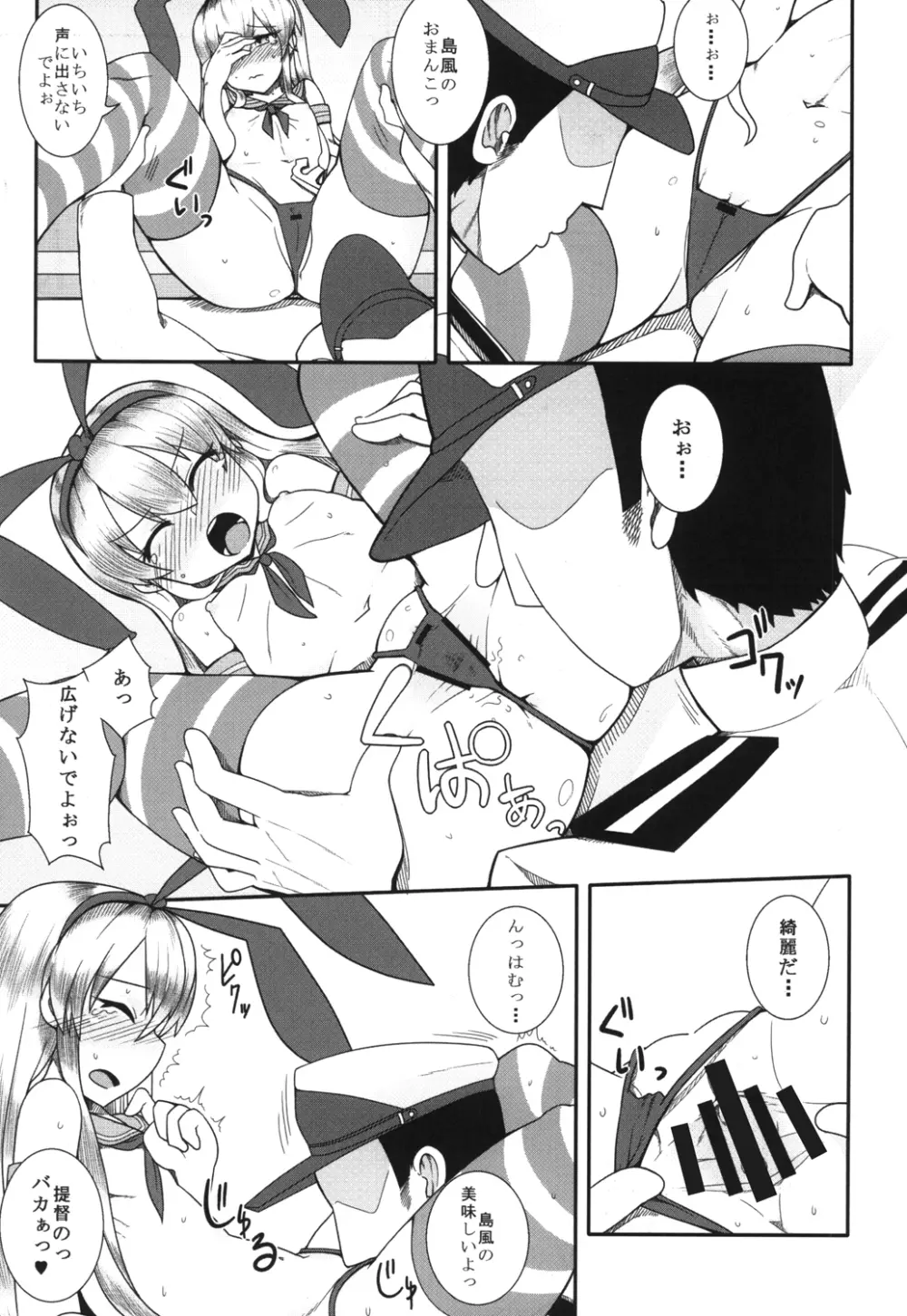 島風が一番だよね? Page.18