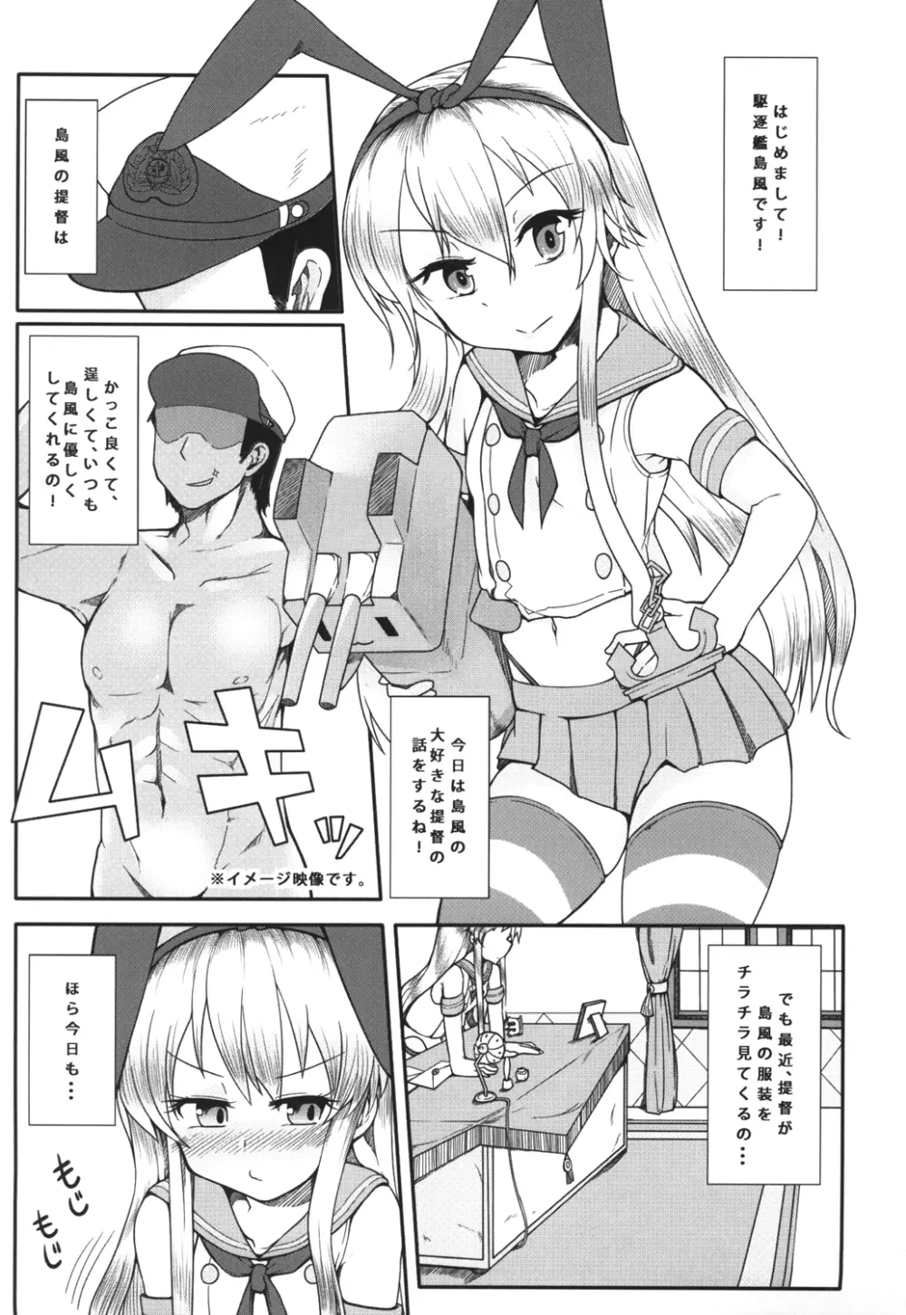 島風が一番だよね? Page.2