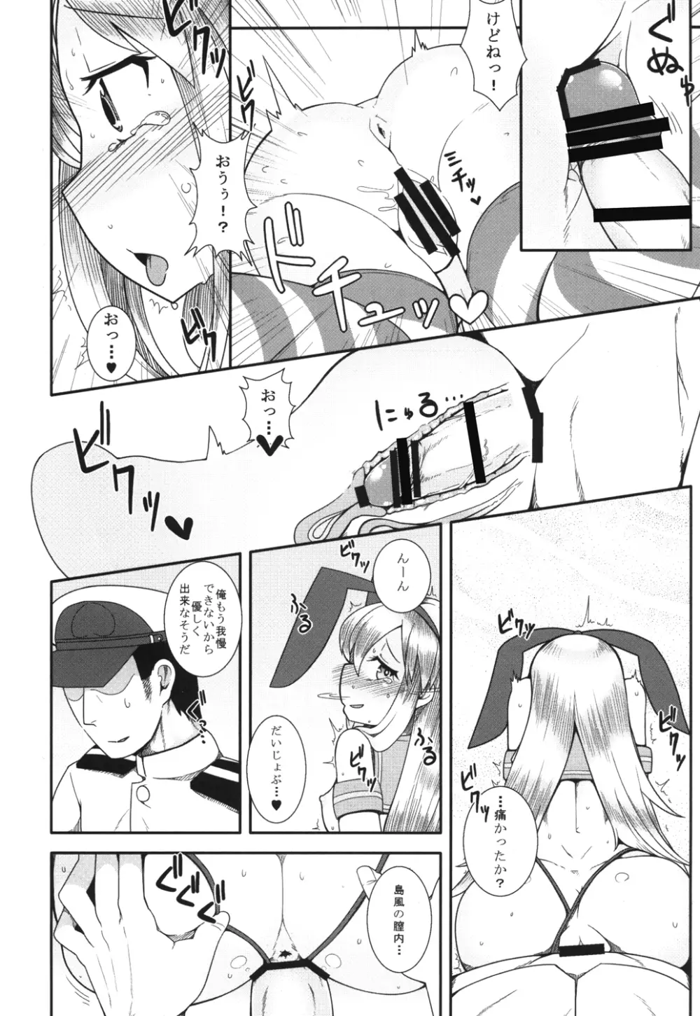 島風が一番だよね? Page.21