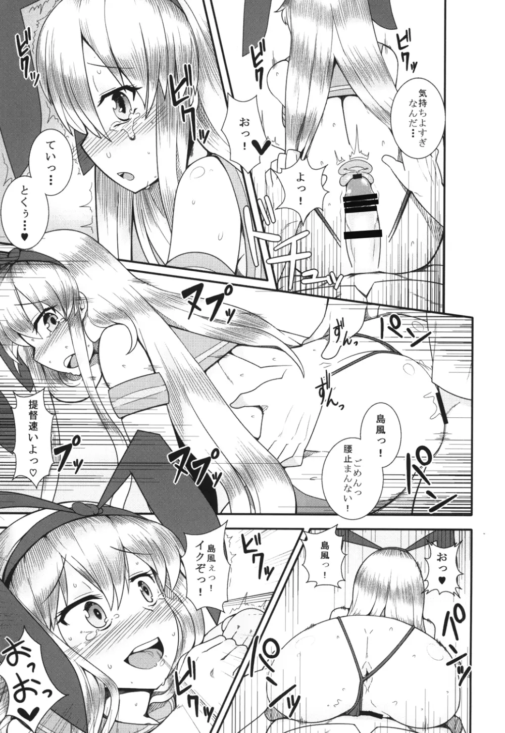 島風が一番だよね? Page.22