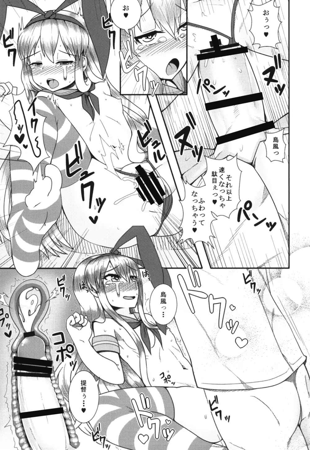 島風が一番だよね? Page.26