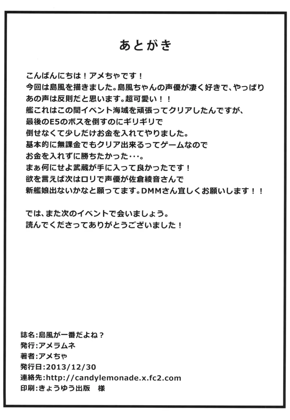 島風が一番だよね? Page.29