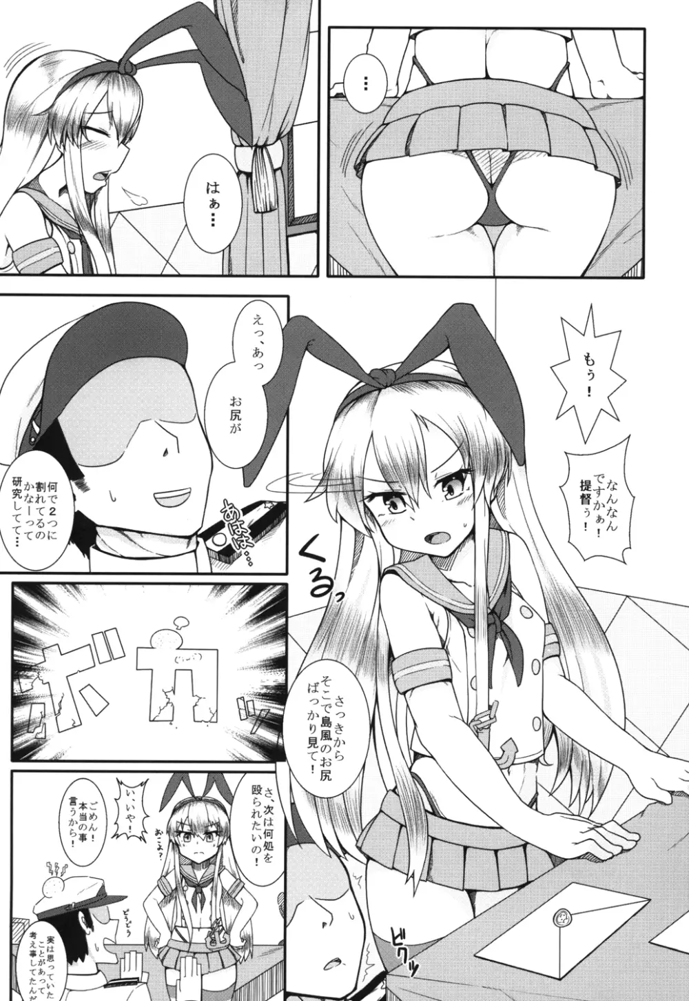 島風が一番だよね? Page.4