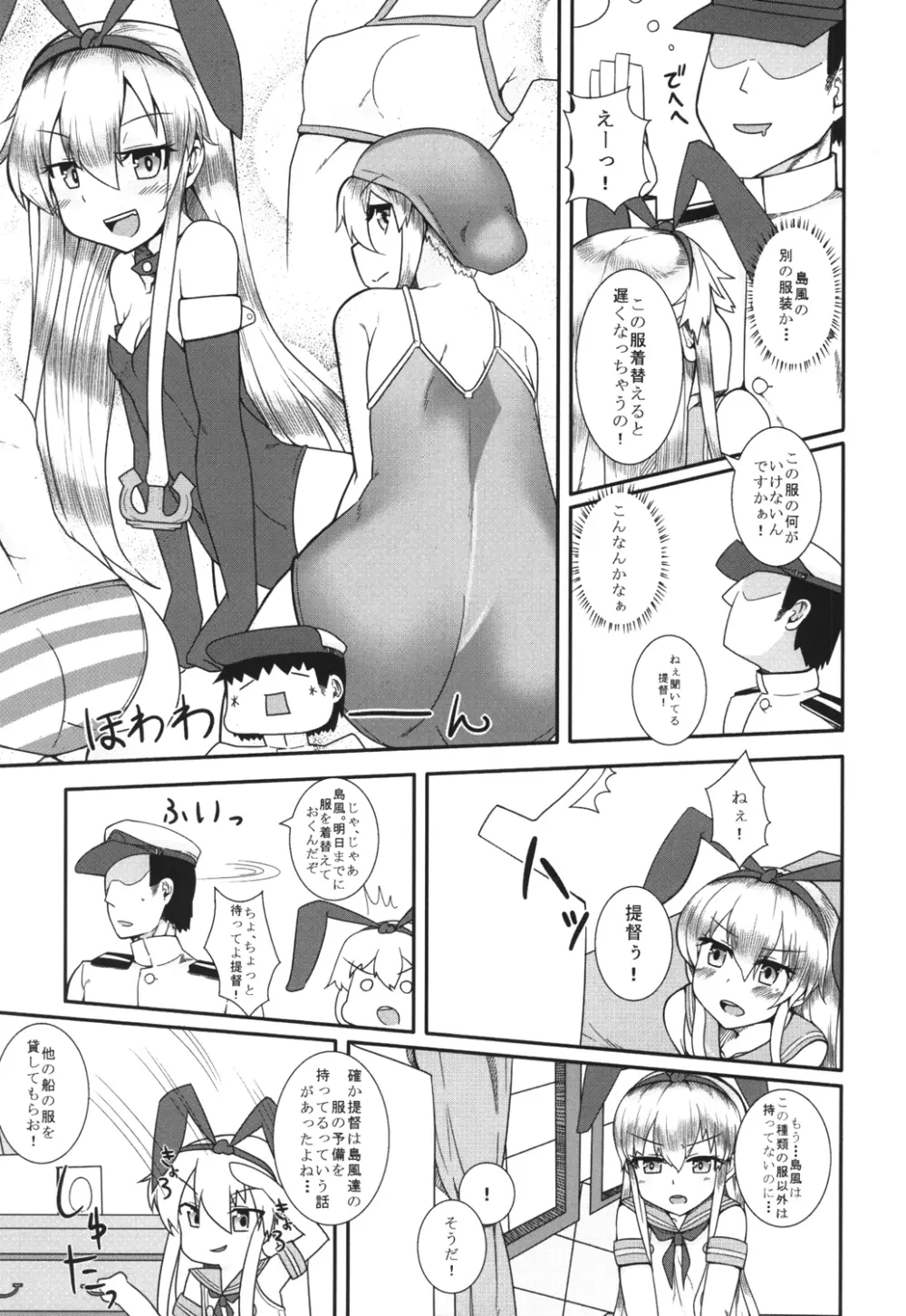 島風が一番だよね? Page.6