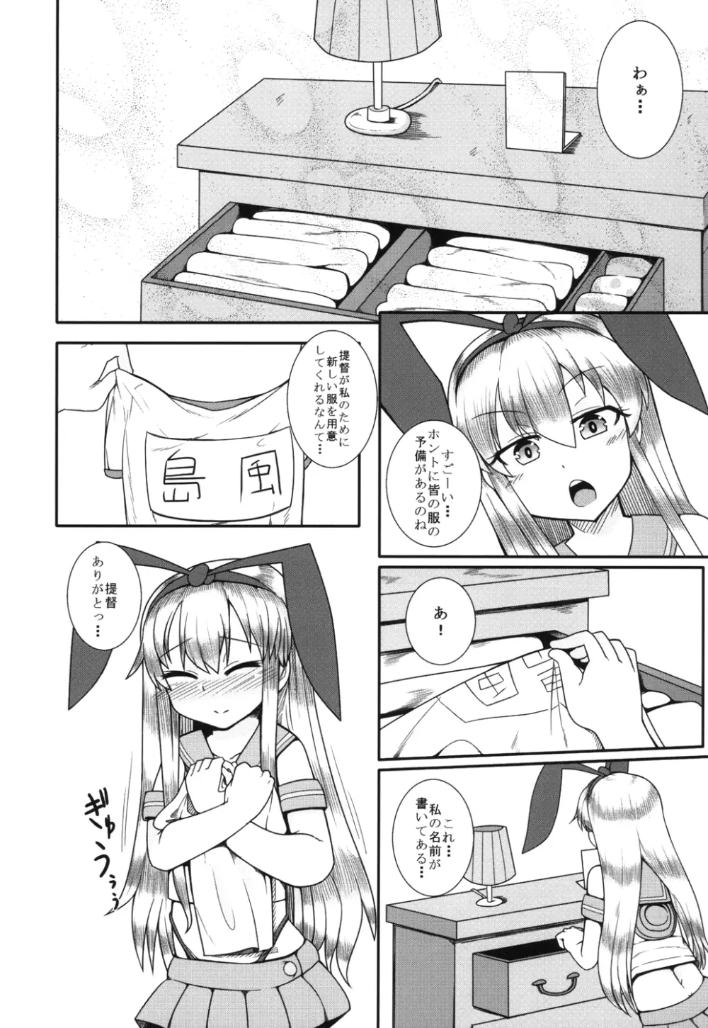 島風が一番だよね? Page.7