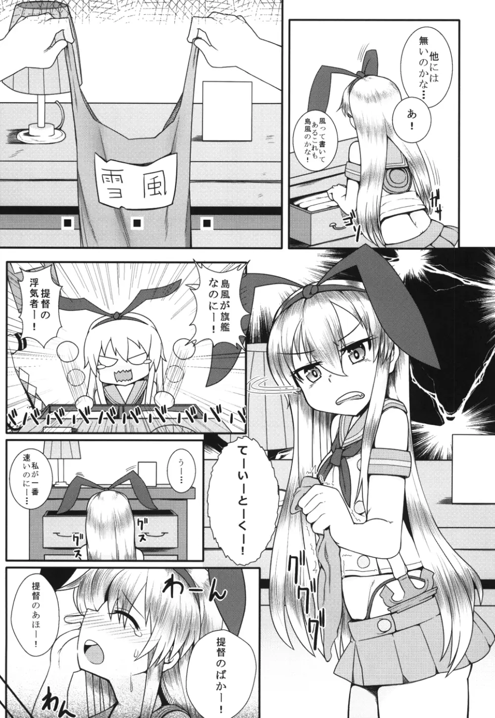 島風が一番だよね? Page.8