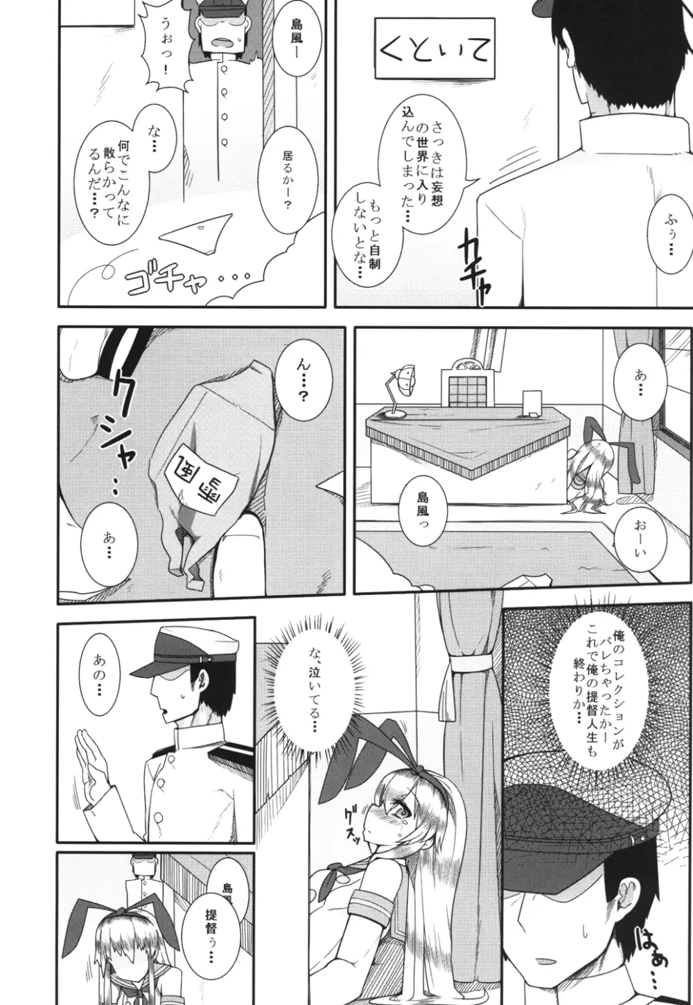 島風が一番だよね? Page.9
