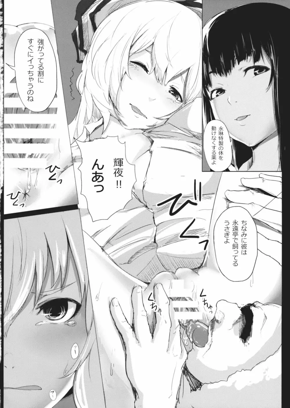 兎と姫と戯れと Page.5