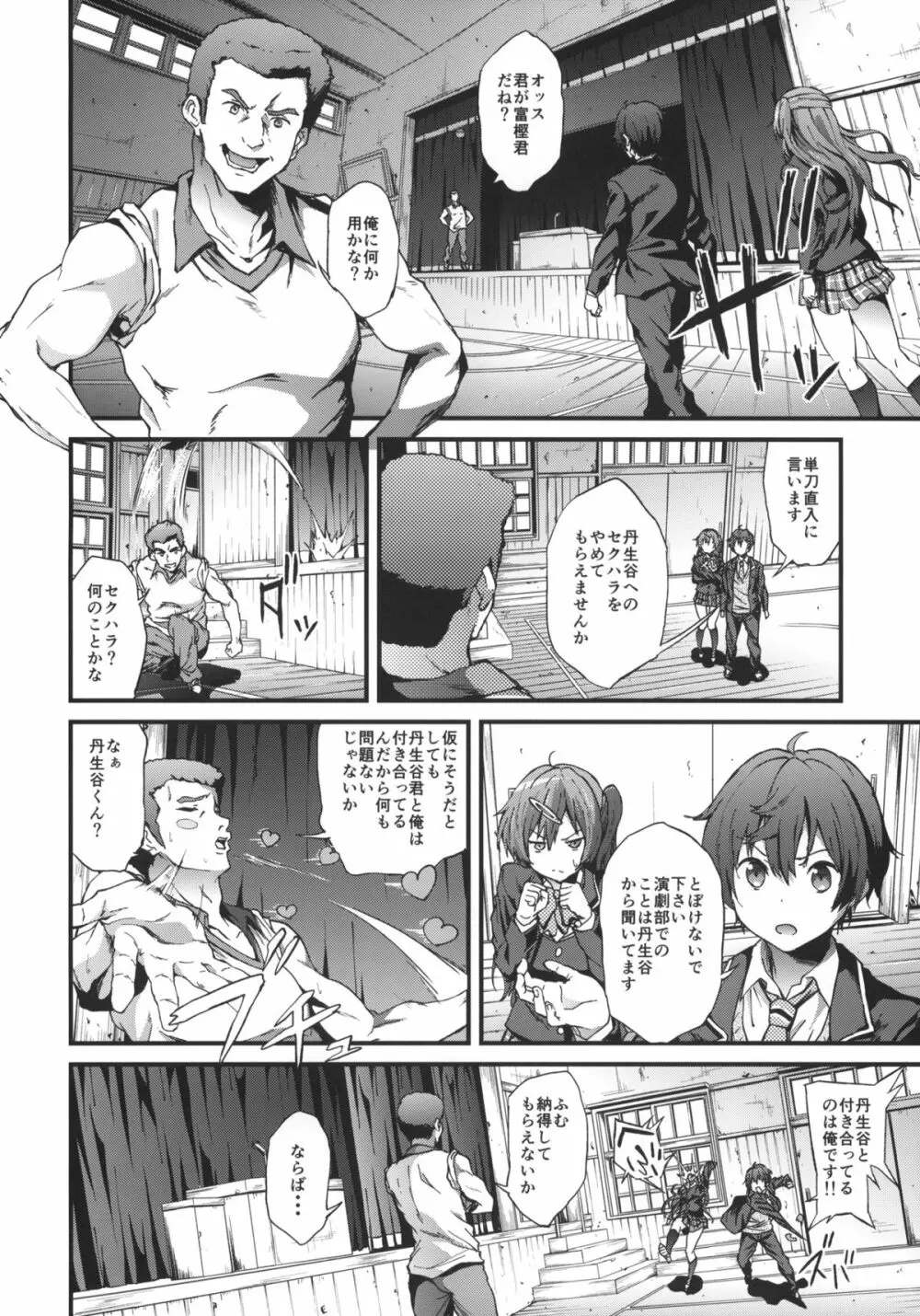 即ハボサマーでデカマラオン!戀 Page.11