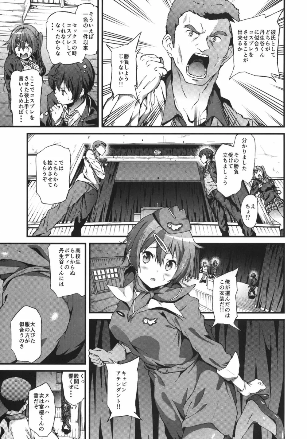 即ハボサマーでデカマラオン!戀 Page.12