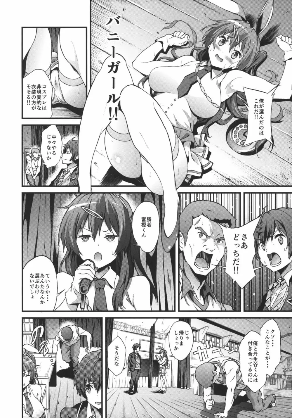 即ハボサマーでデカマラオン!戀 Page.13
