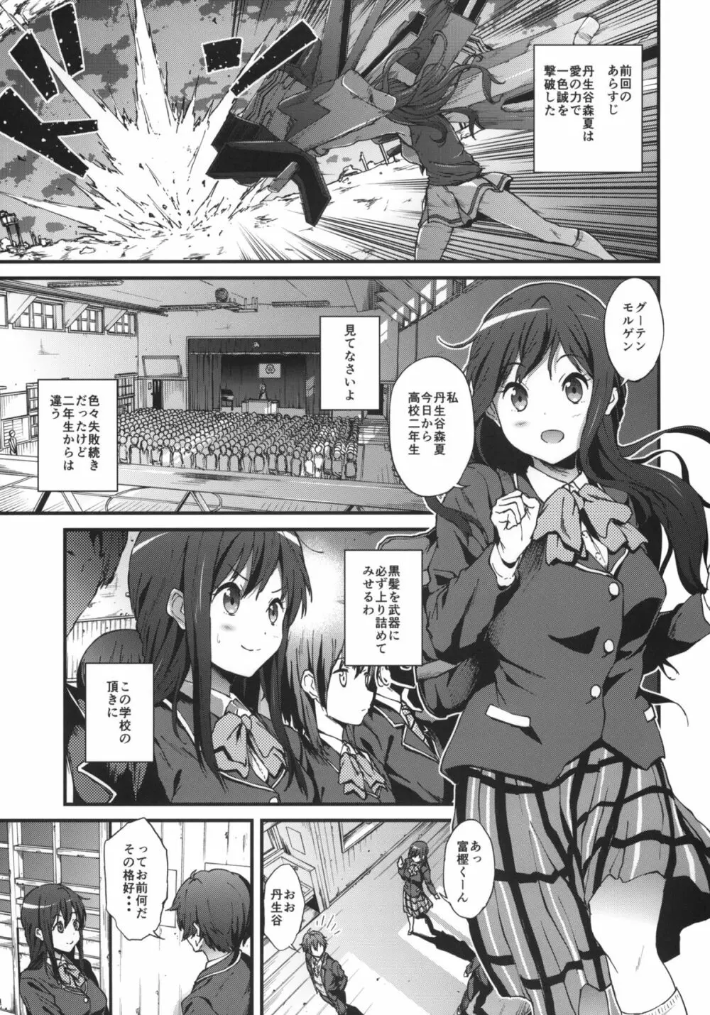 即ハボサマーでデカマラオン!戀 Page.2