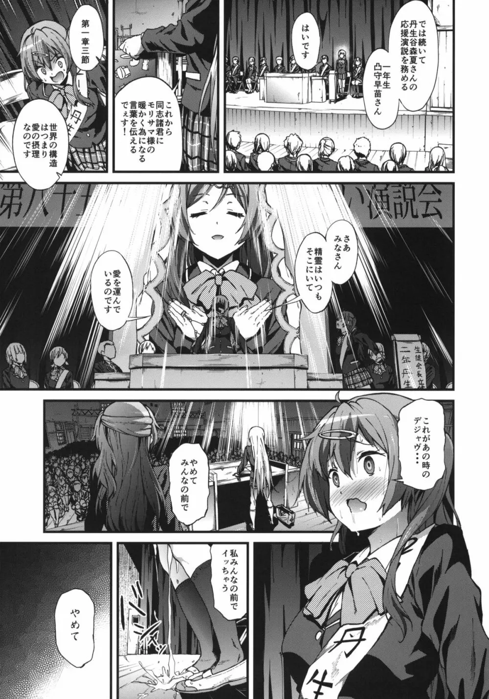 即ハボサマーでデカマラオン!戀 Page.24