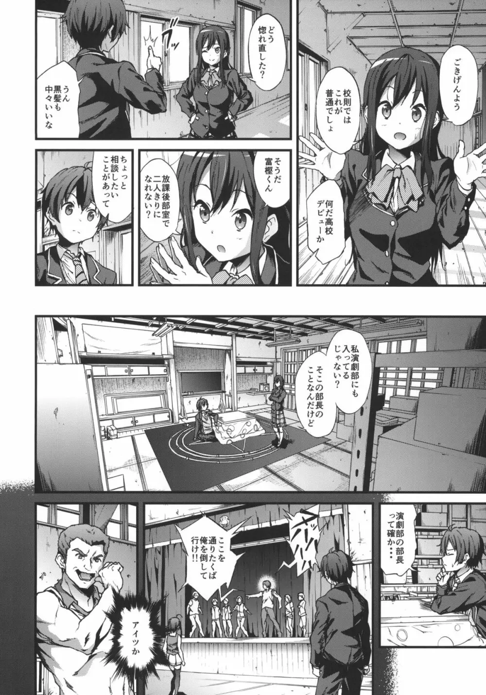 即ハボサマーでデカマラオン!戀 Page.3