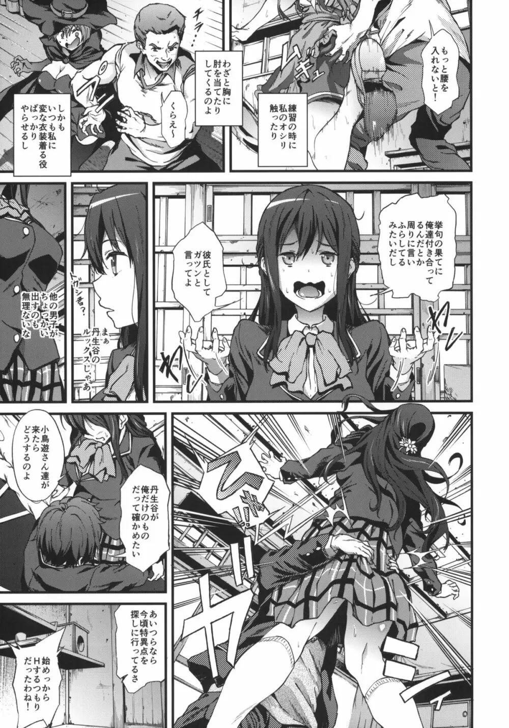 即ハボサマーでデカマラオン!戀 Page.4