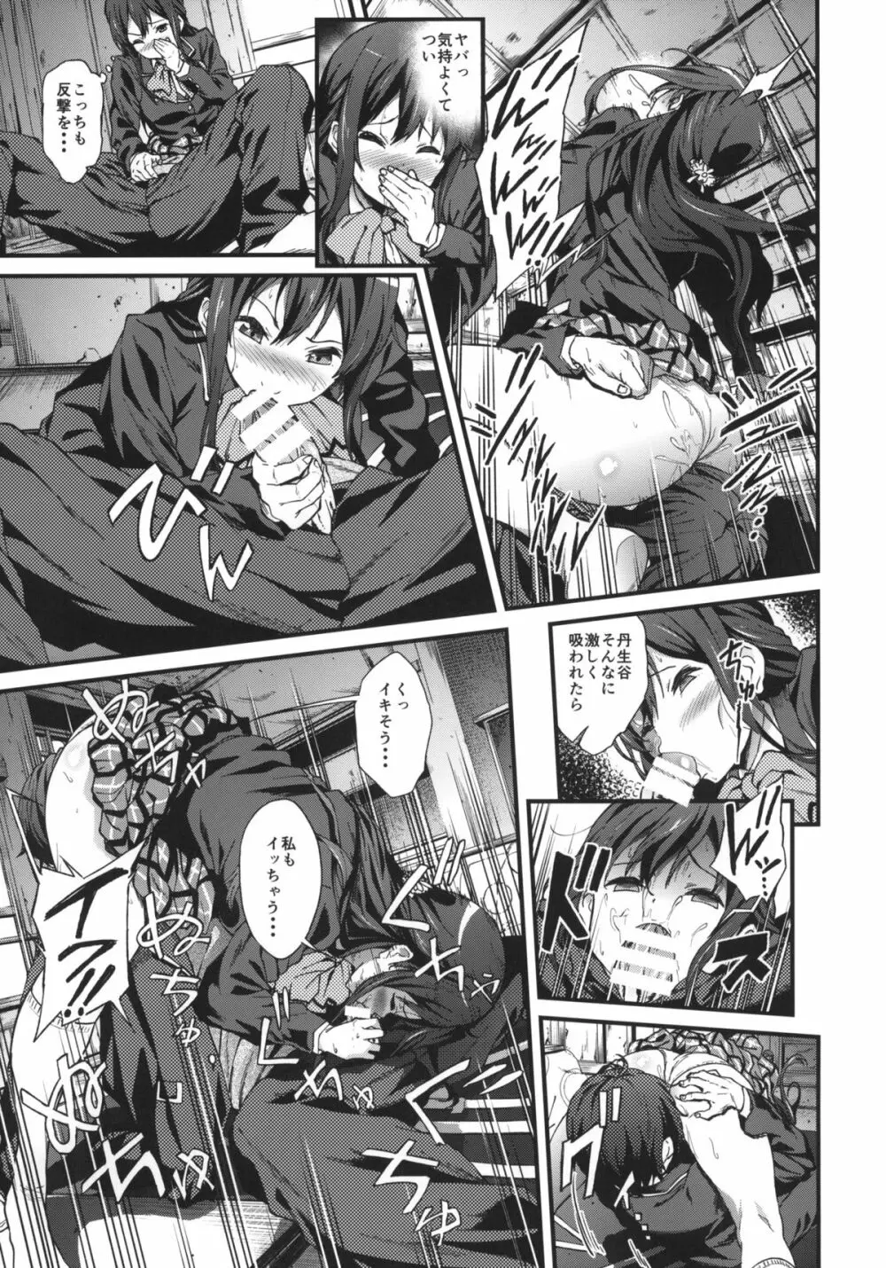 即ハボサマーでデカマラオン!戀 Page.6