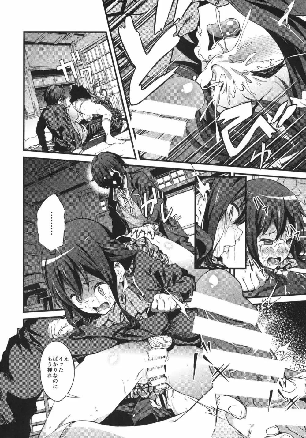 即ハボサマーでデカマラオン!戀 Page.7