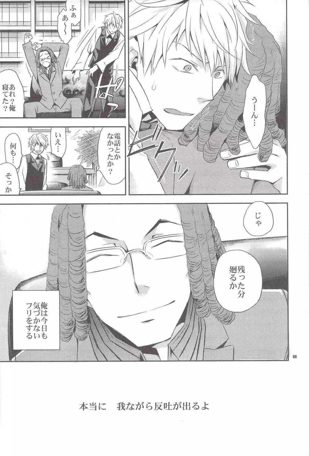 再録 Page.87