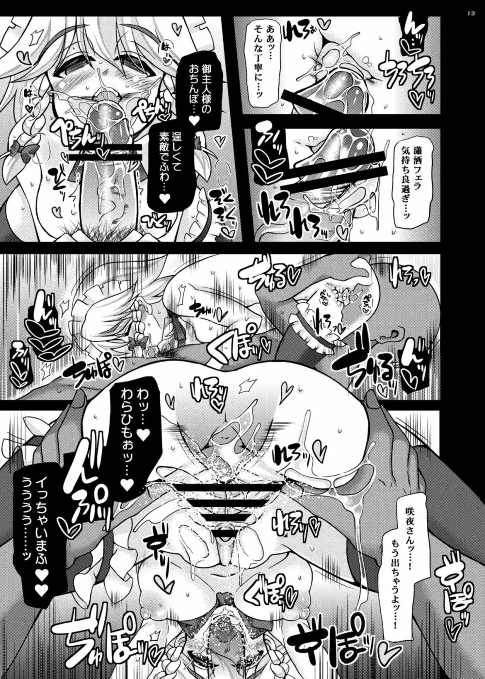 おいでませ紅魔「遊郭」館 ~EXめーさく劇場~ Page.12