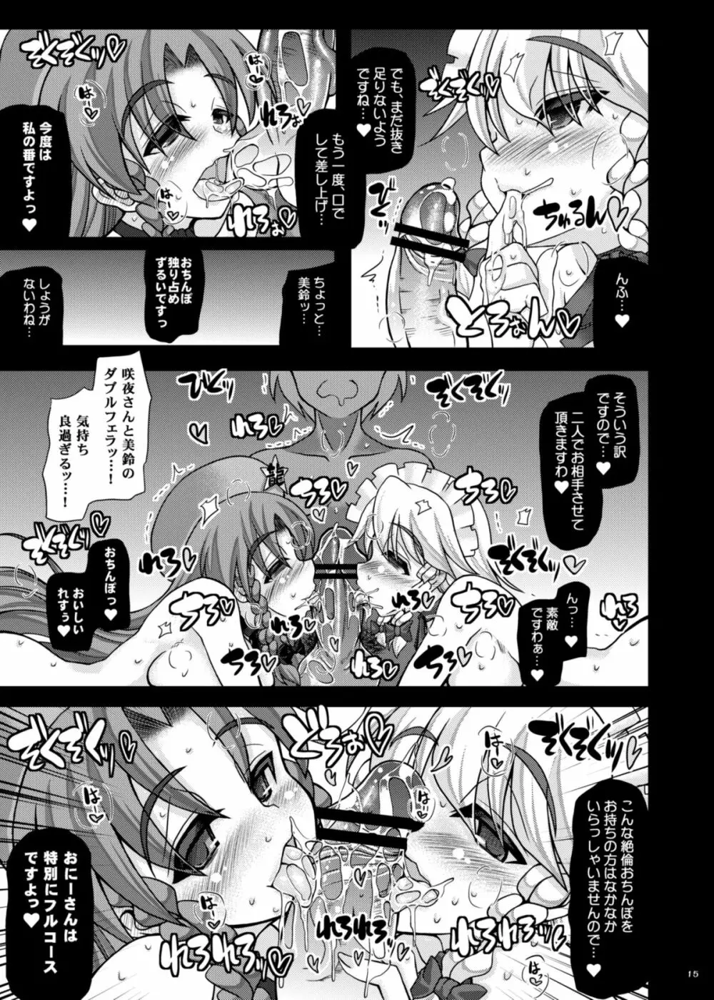おいでませ紅魔「遊郭」館 ~EXめーさく劇場~ Page.14