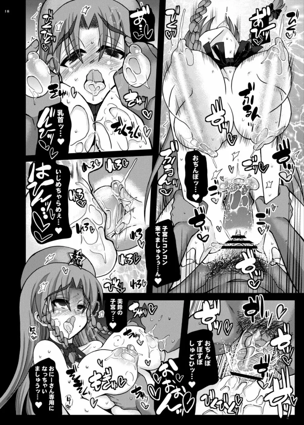 おいでませ紅魔「遊郭」館 ~EXめーさく劇場~ Page.17