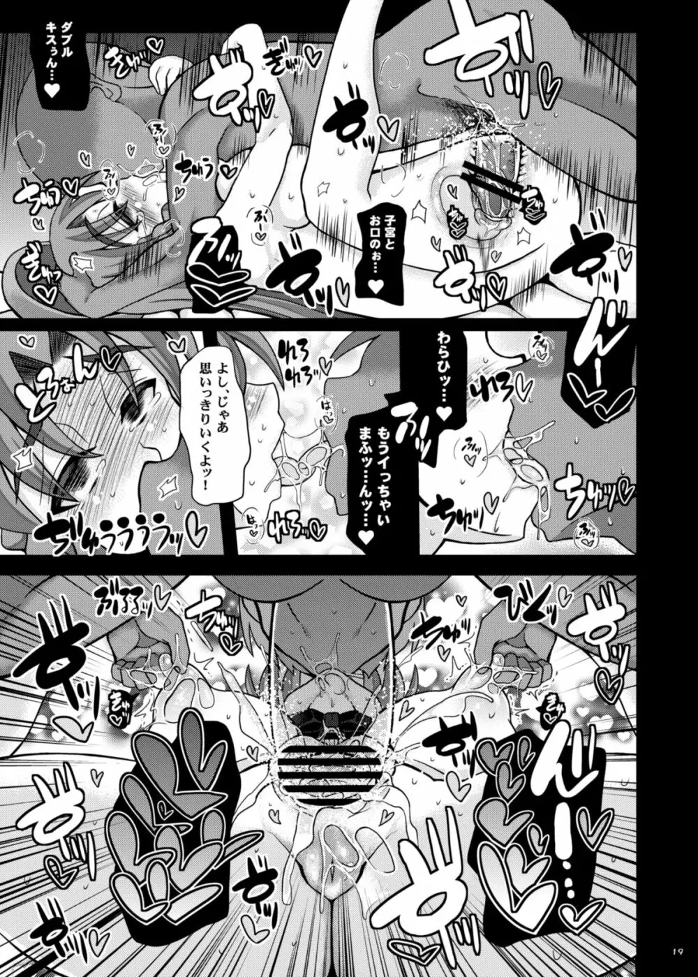 おいでませ紅魔「遊郭」館 ~EXめーさく劇場~ Page.18