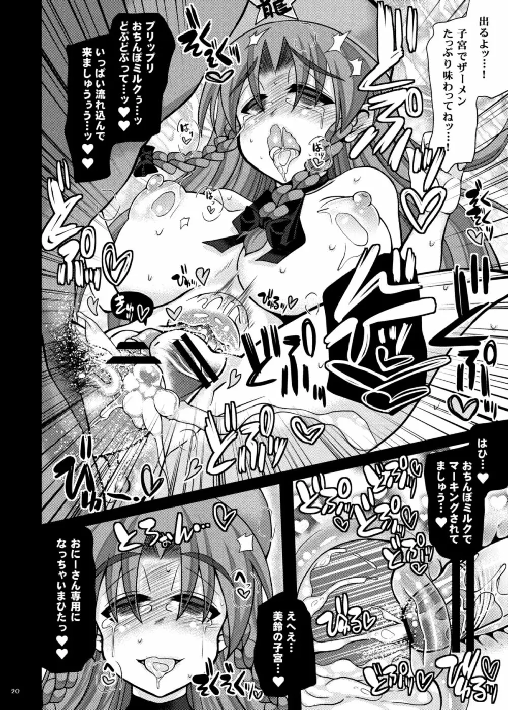 おいでませ紅魔「遊郭」館 ~EXめーさく劇場~ Page.19