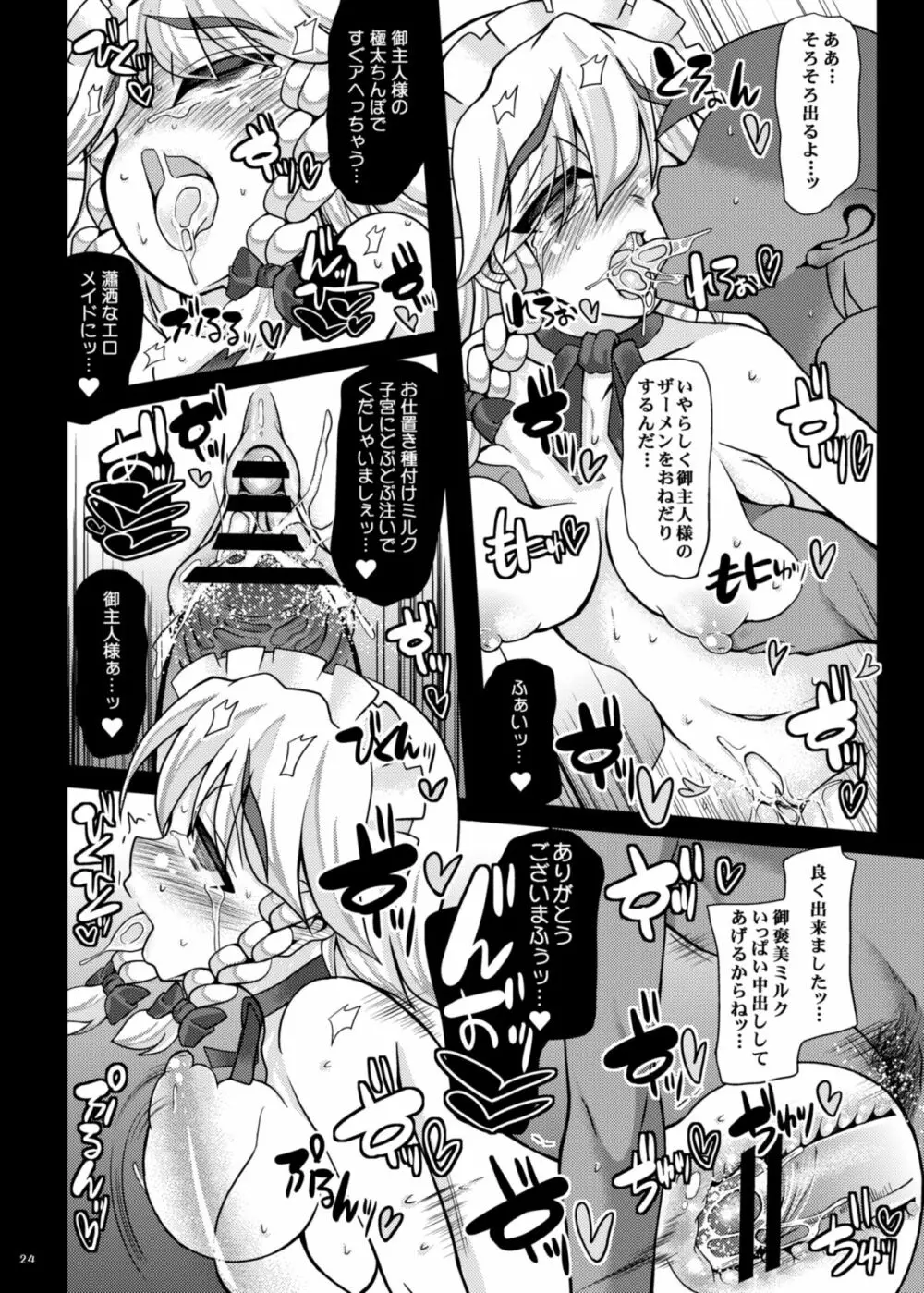 おいでませ紅魔「遊郭」館 ~EXめーさく劇場~ Page.23