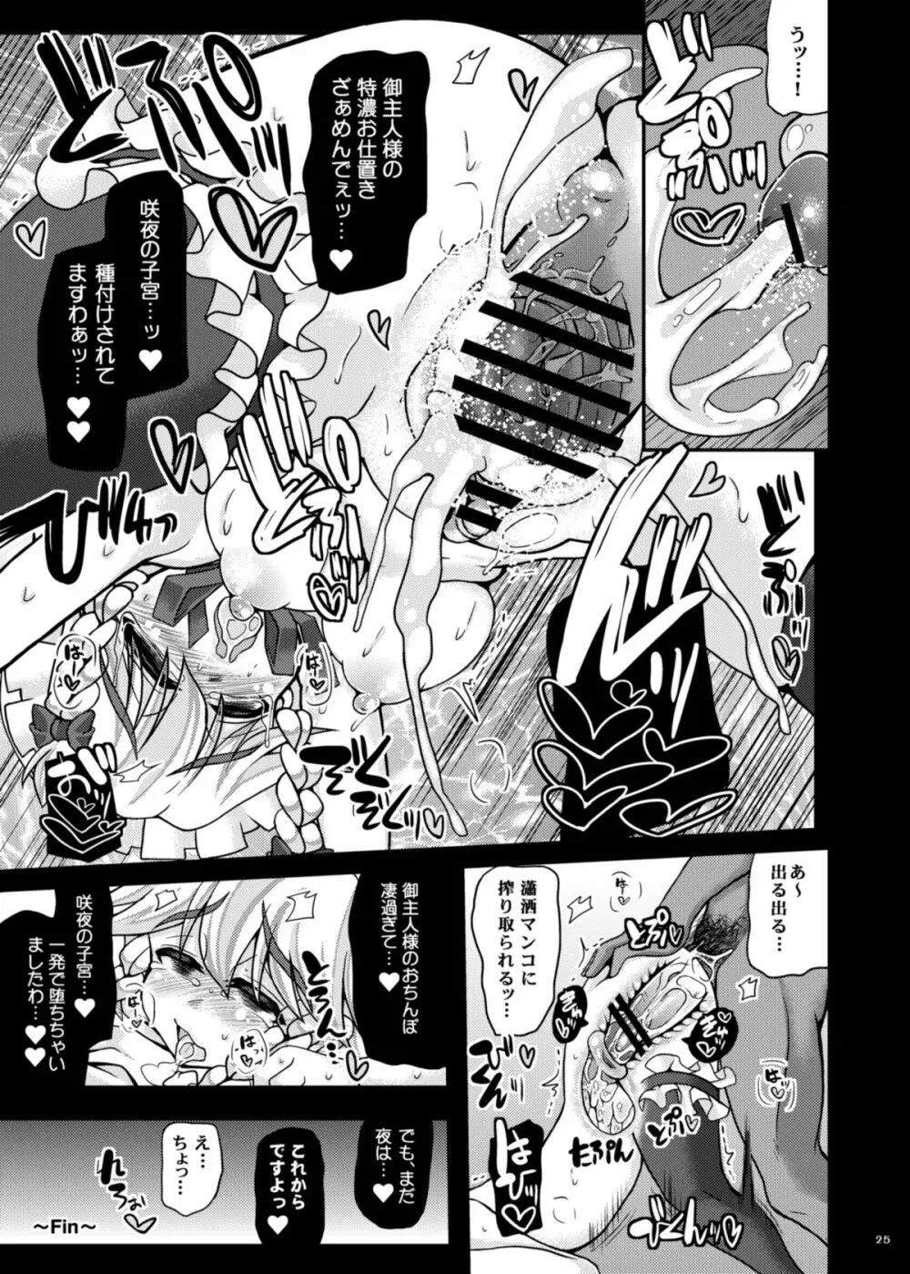 おいでませ紅魔「遊郭」館 ~EXめーさく劇場~ Page.24