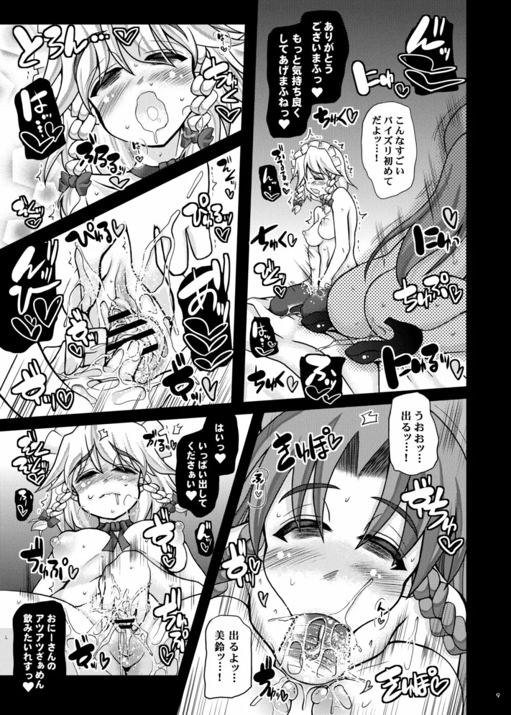 おいでませ紅魔「遊郭」館 ~EXめーさく劇場~ Page.8