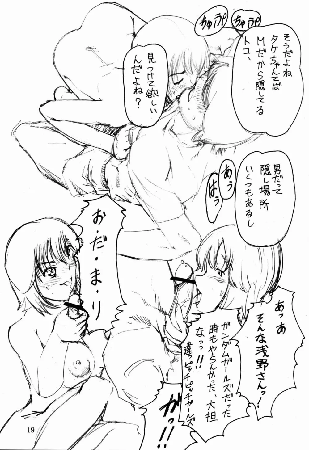 追放覚悟 THE イベント本CC05 Page.20