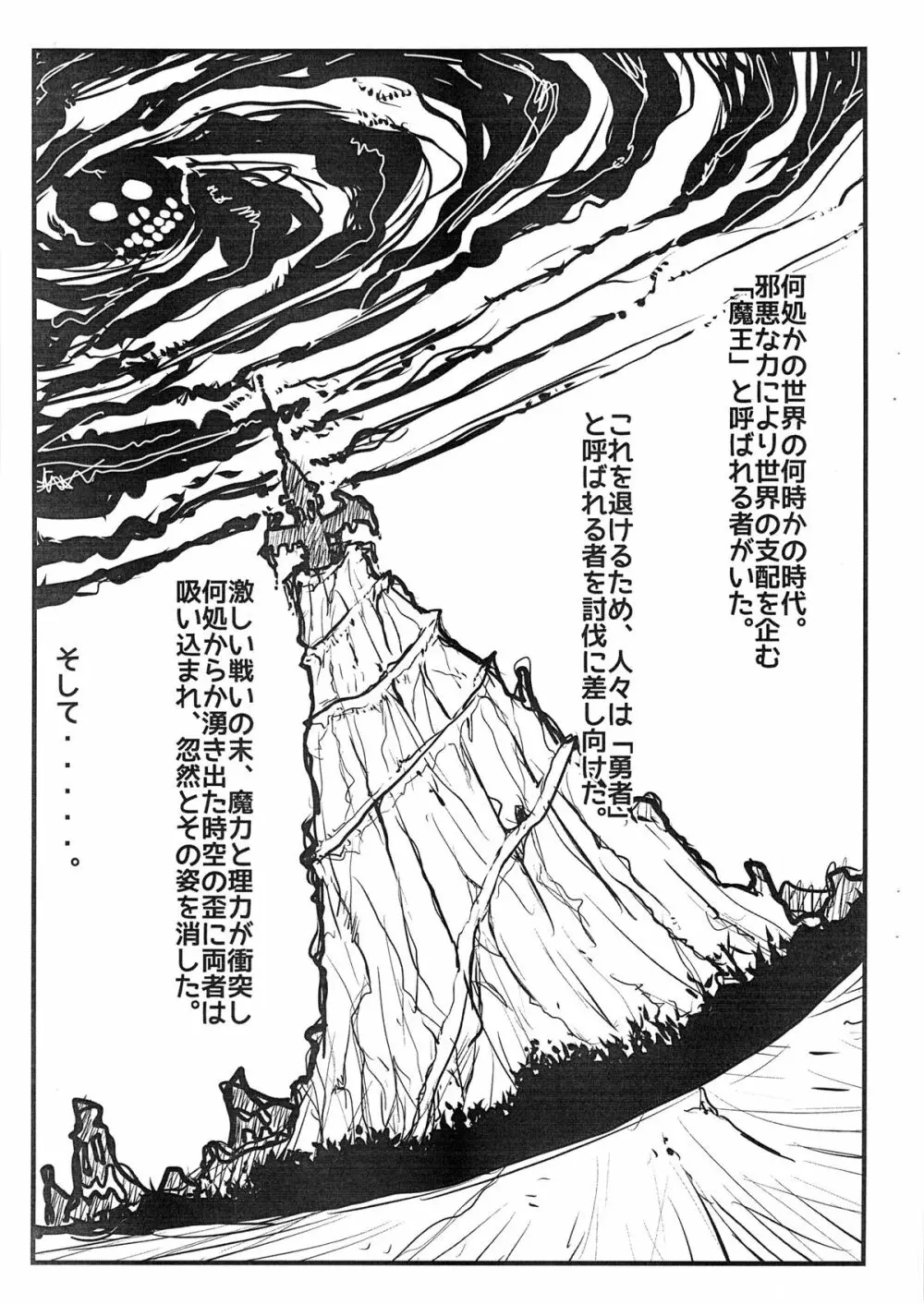 ふた☆まお ~魔王はんと勇者はん~ Page.2