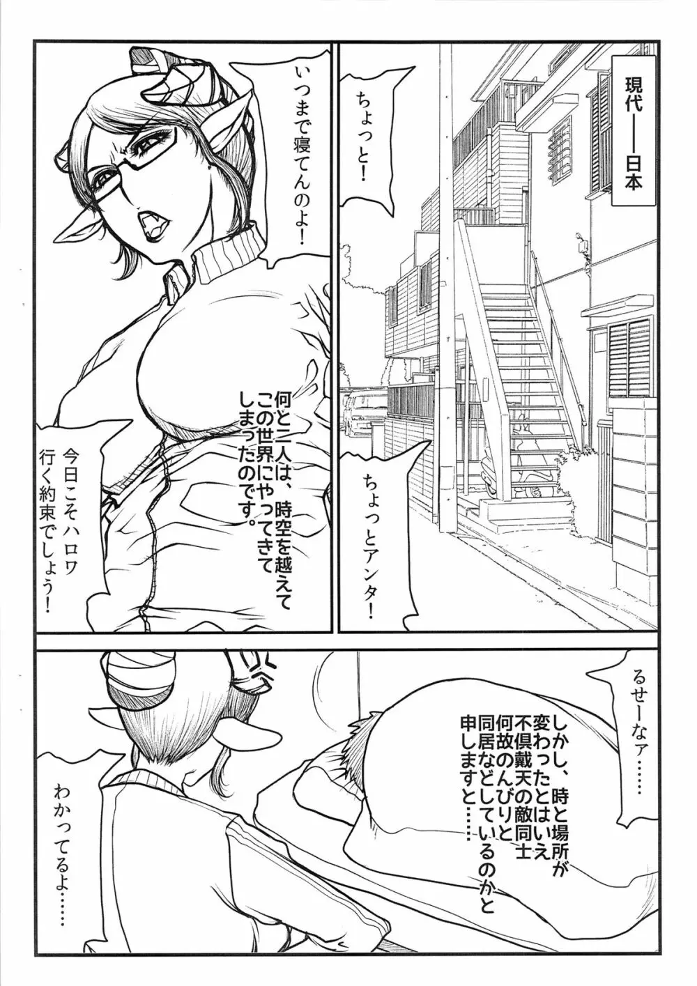 ふた☆まお ~魔王はんと勇者はん~ Page.3