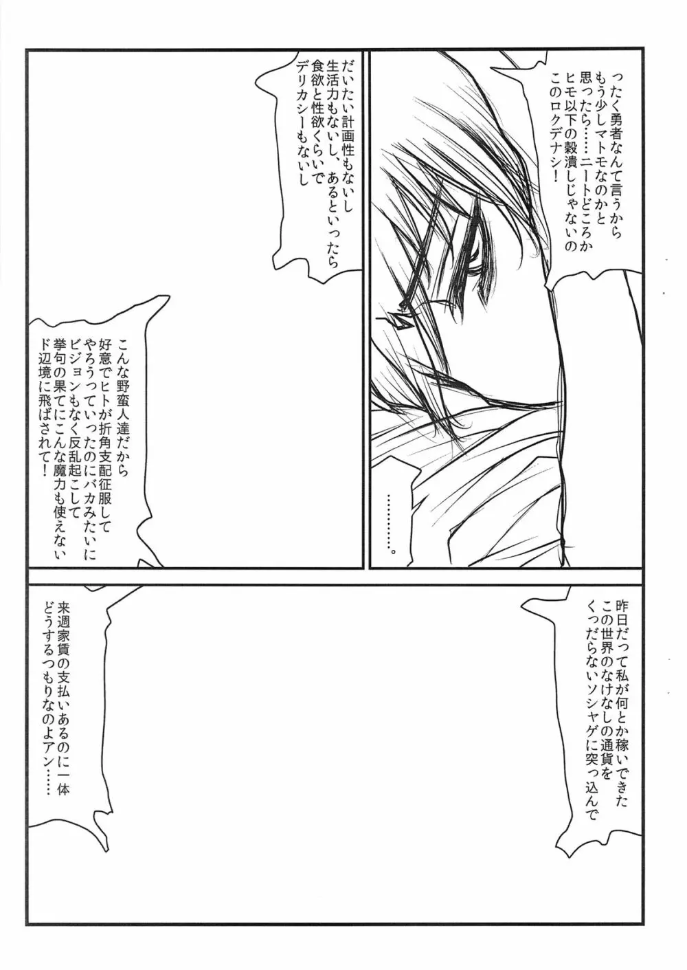 ふた☆まお ~魔王はんと勇者はん~ Page.4