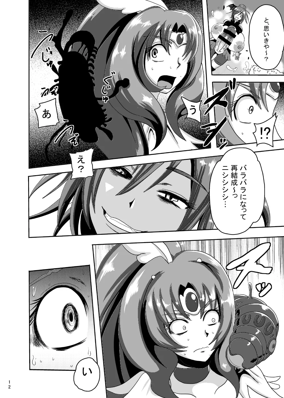 サニー暗黒変態02 Page.11