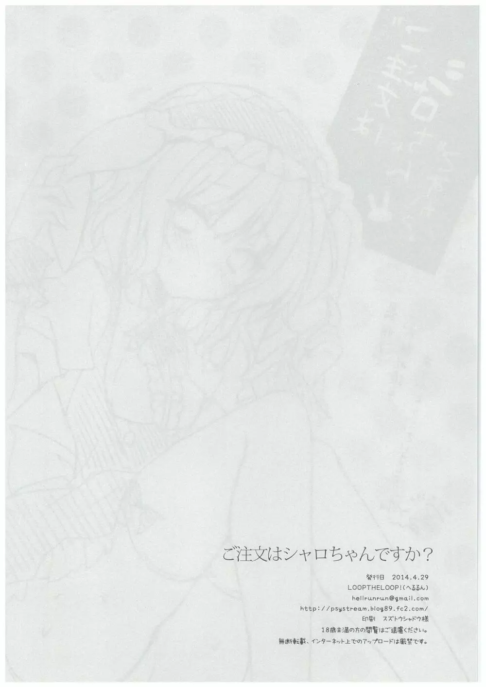 ご注文はシャロちゃんですか? Page.17