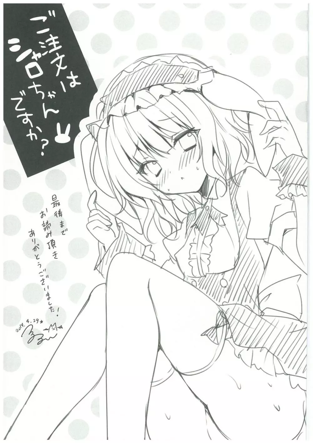 ご注文はシャロちゃんですか? Page.18