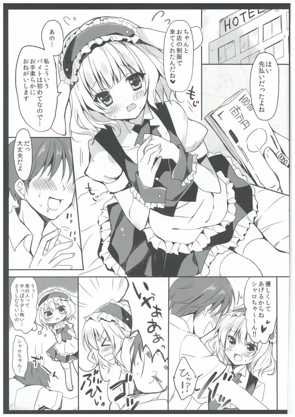 ご注文はシャロちゃんですか? Page.5