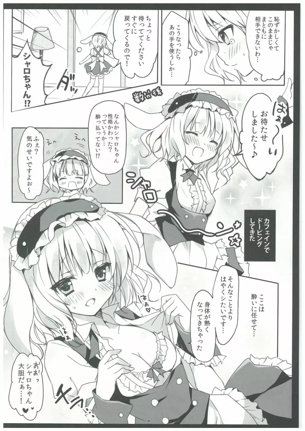 ご注文はシャロちゃんですか? Page.6