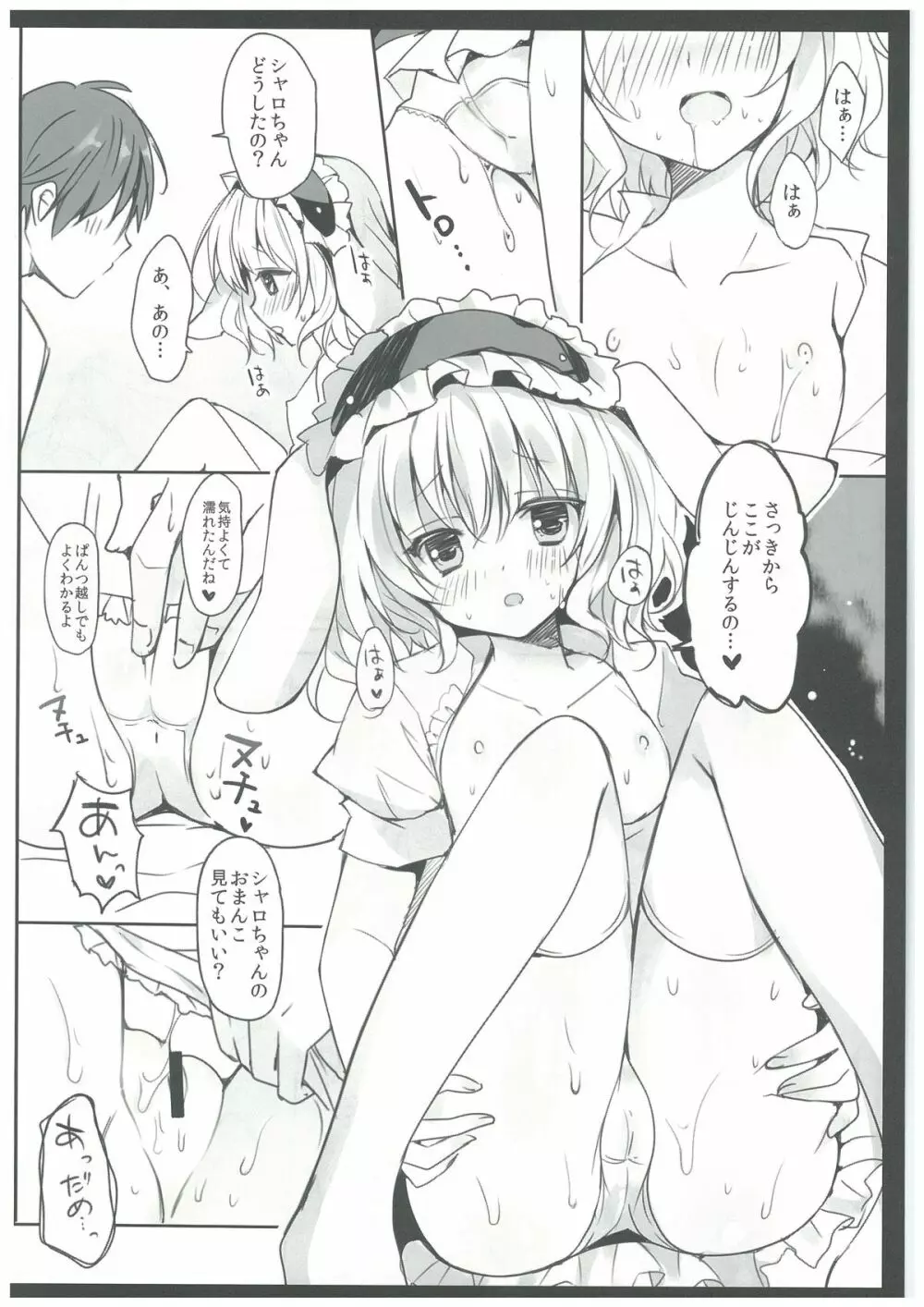 ご注文はシャロちゃんですか? Page.8