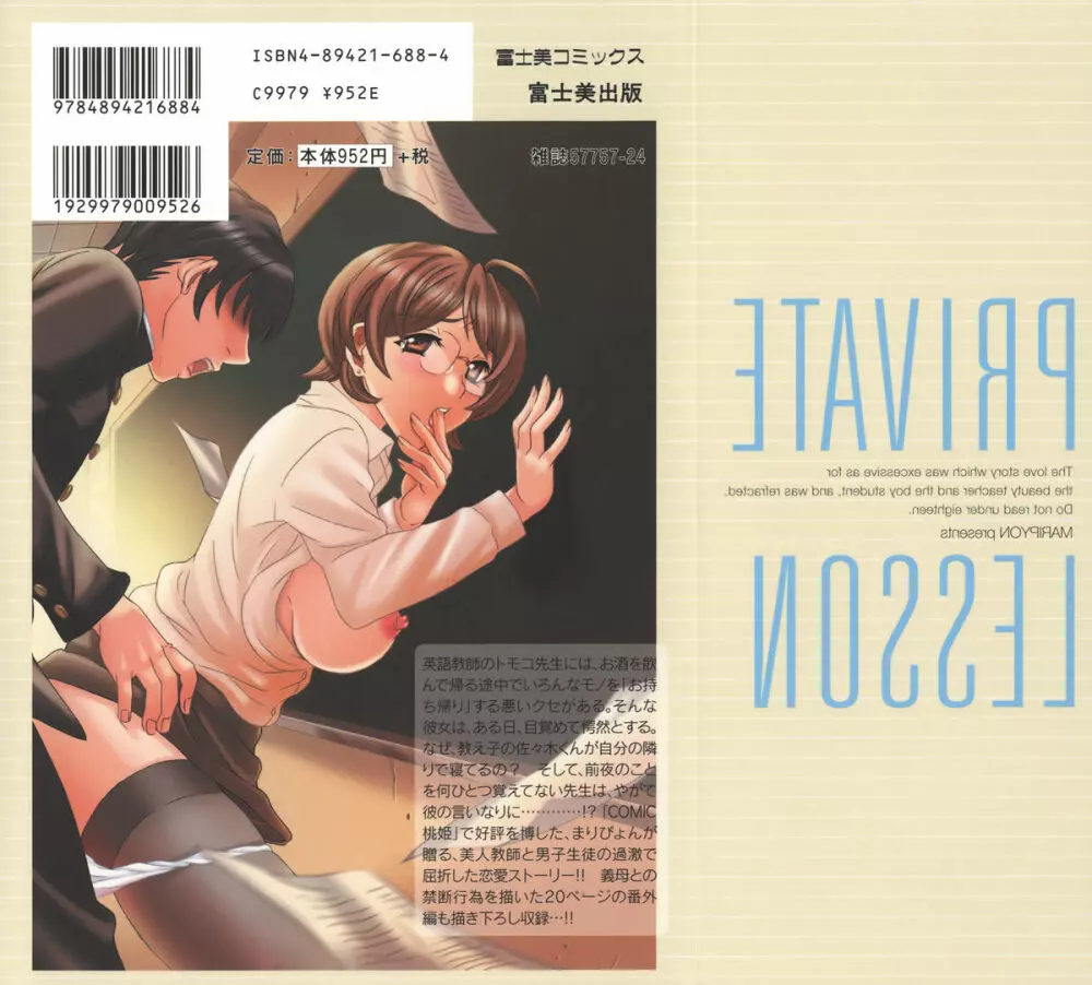プライベートレッスン Page.2