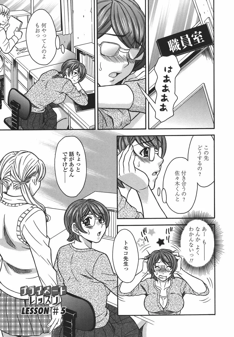 プライベートレッスン Page.81