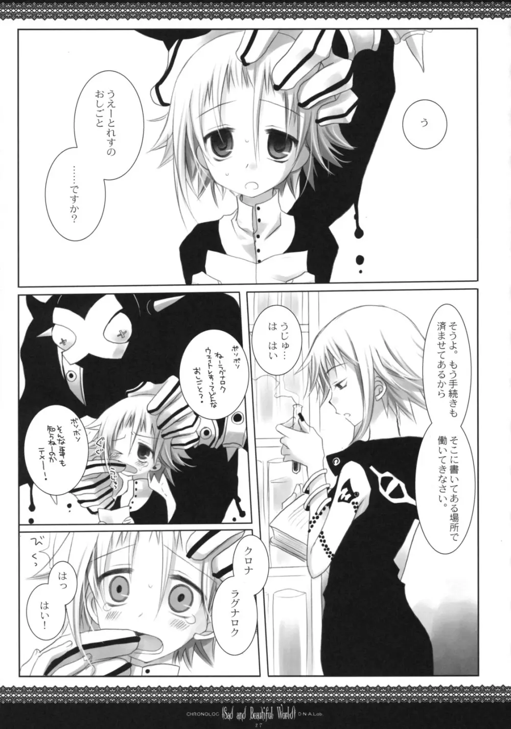 Sad And Beautiful World Page.26
