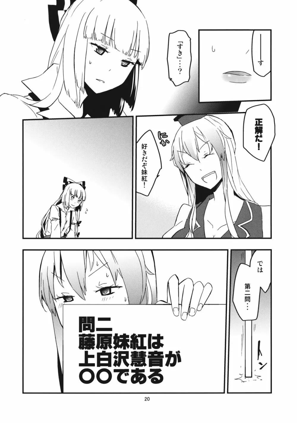 もこたんを綿棒であれこれする。 Page.22