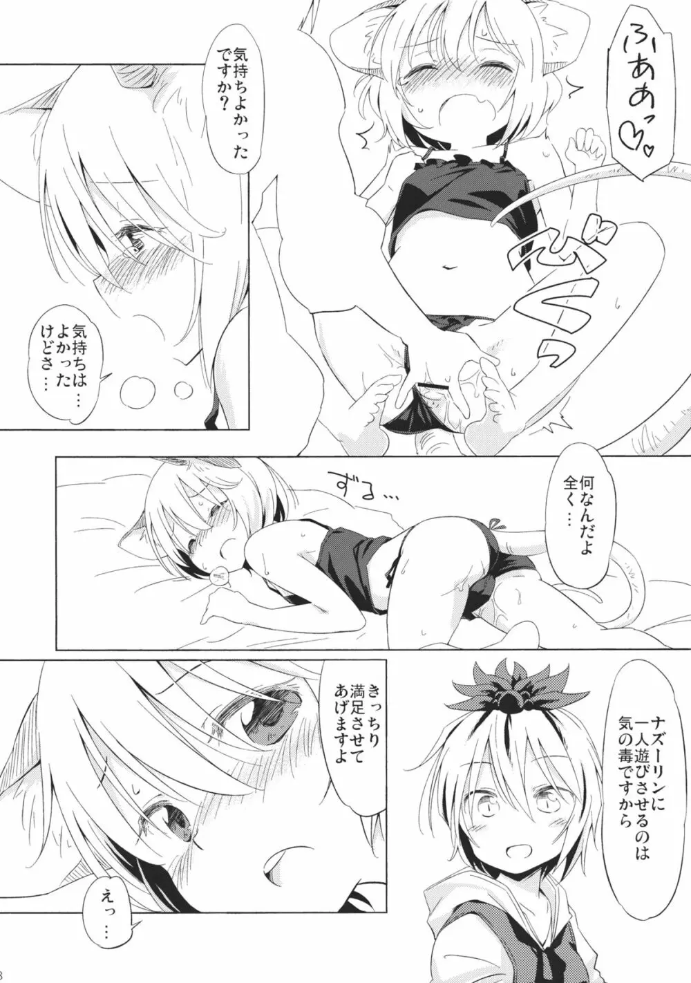 ねずみいじり＋ Page.7