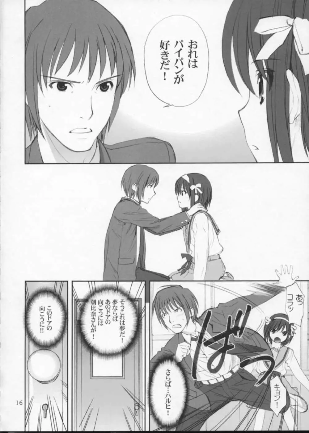 ROSEN RITTER Page.16