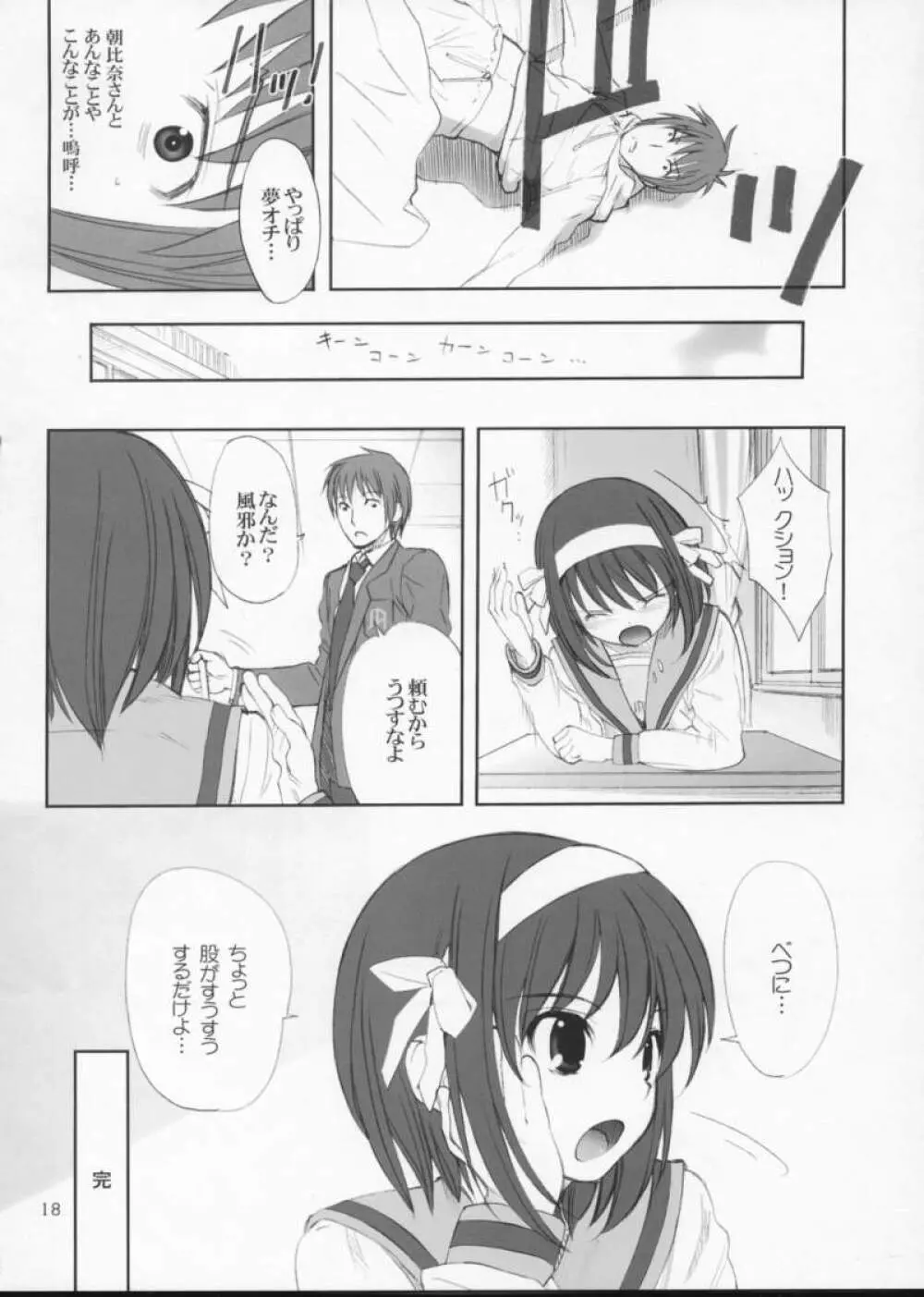 ROSEN RITTER Page.18