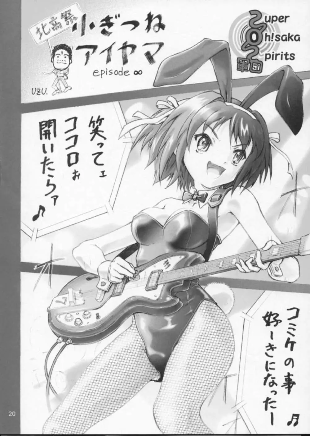 ROSEN RITTER Page.20