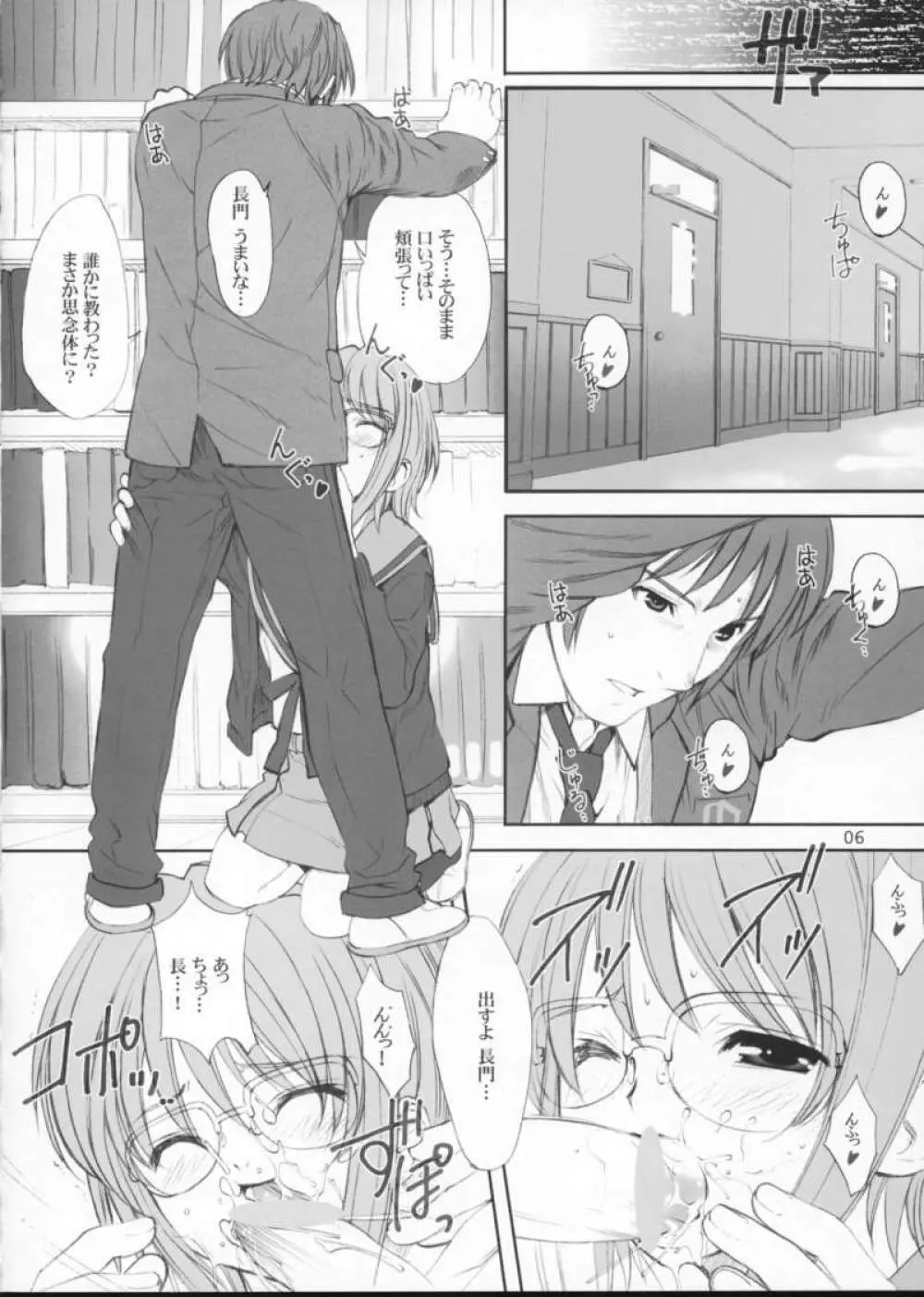 ROSEN RITTER Page.6