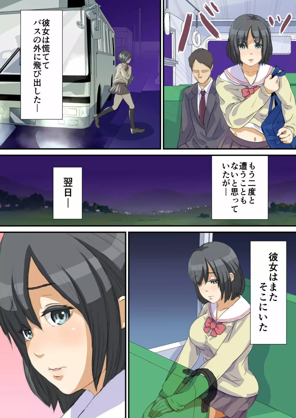 微テイコウ ~田舎JKバス痴漢~ Page.11